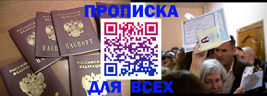 прописка для военкомата в Уяре